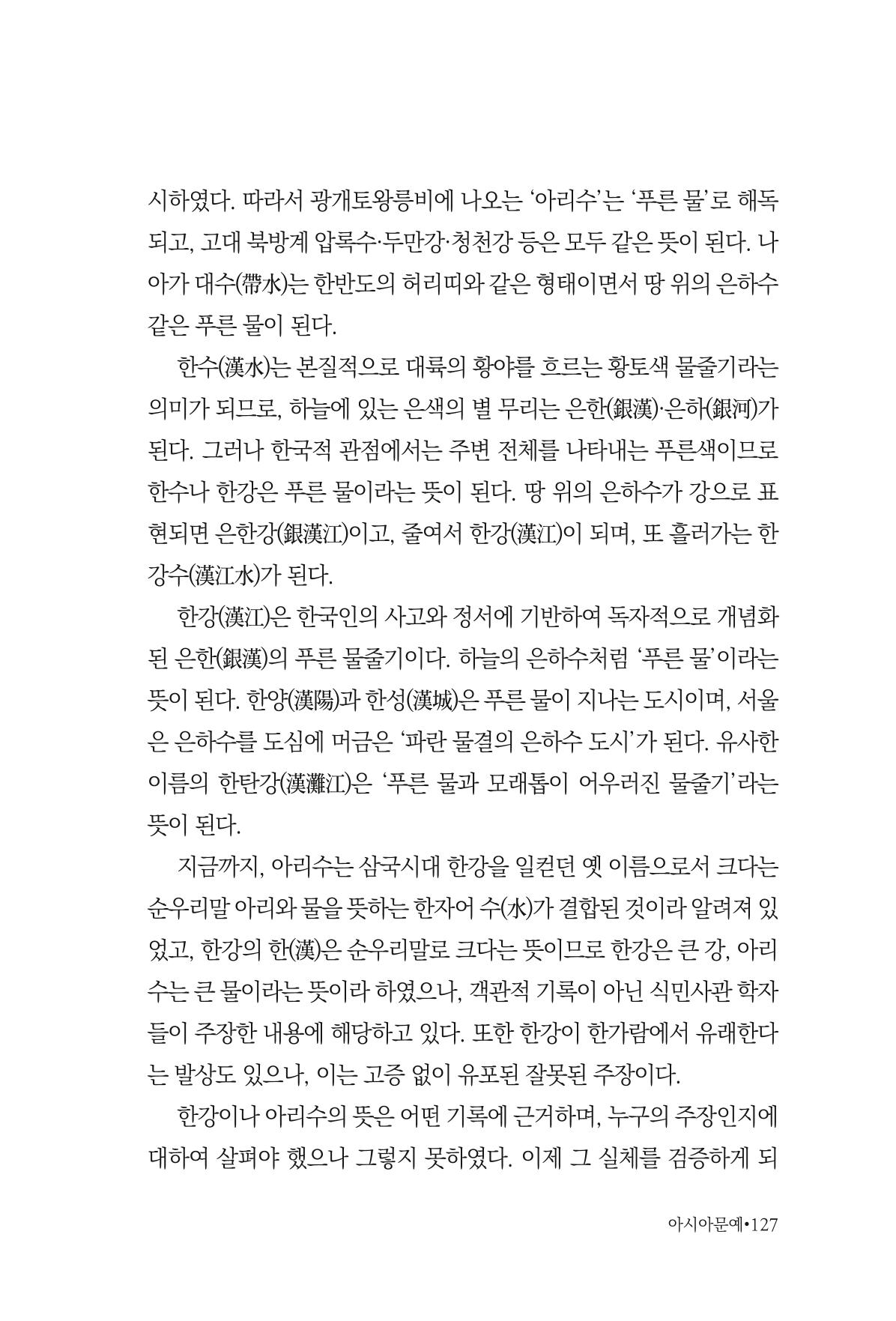 아시아문예 74호 겨울호 127페이지