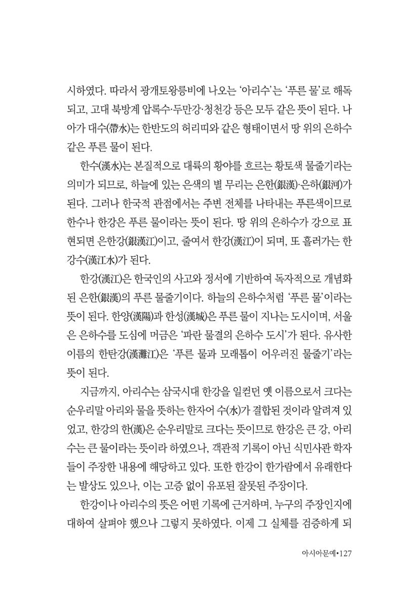 아시아문예 74호 겨울호 127페이지