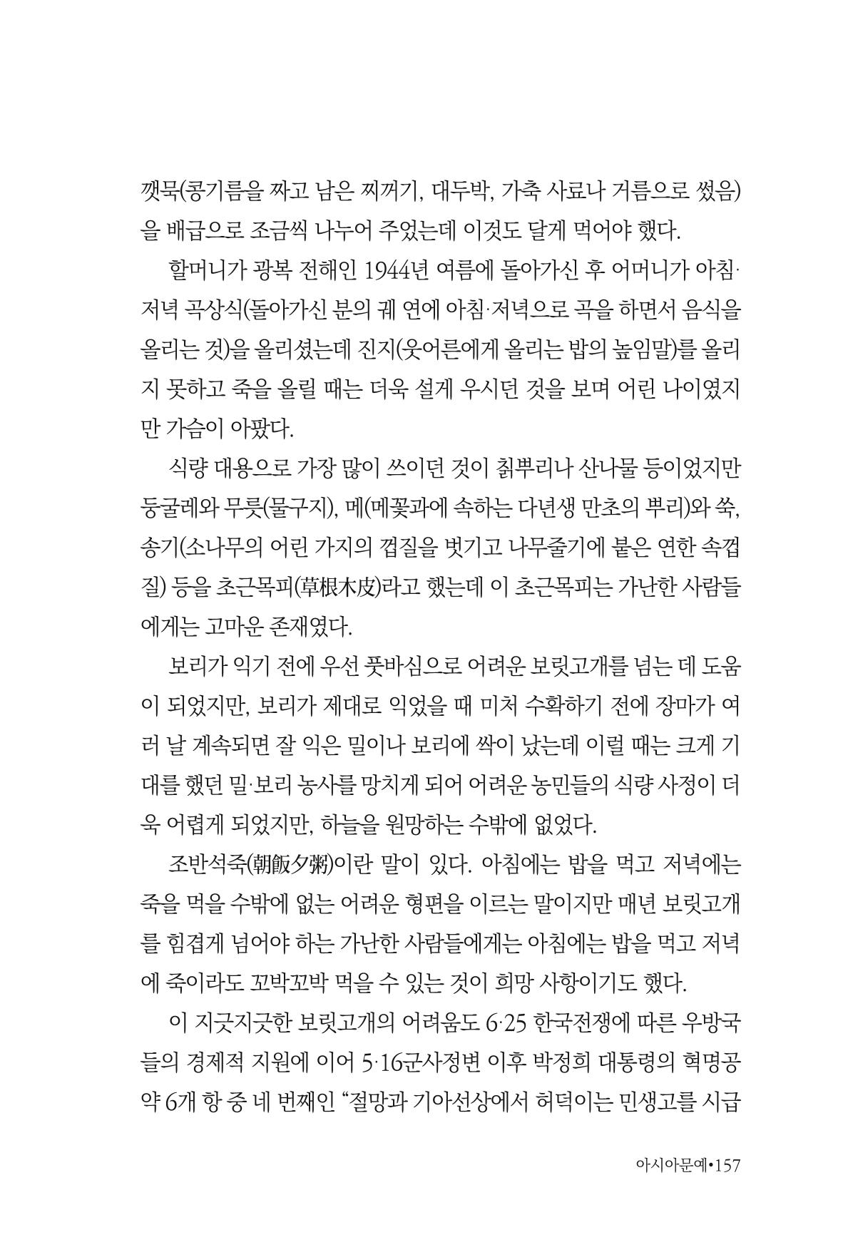 아시아문예 74호 겨울호 157페이지