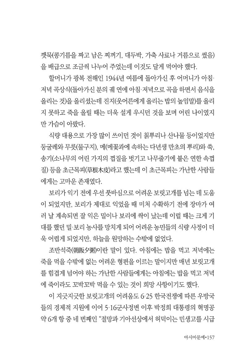 아시아문예 74호 겨울호 157페이지