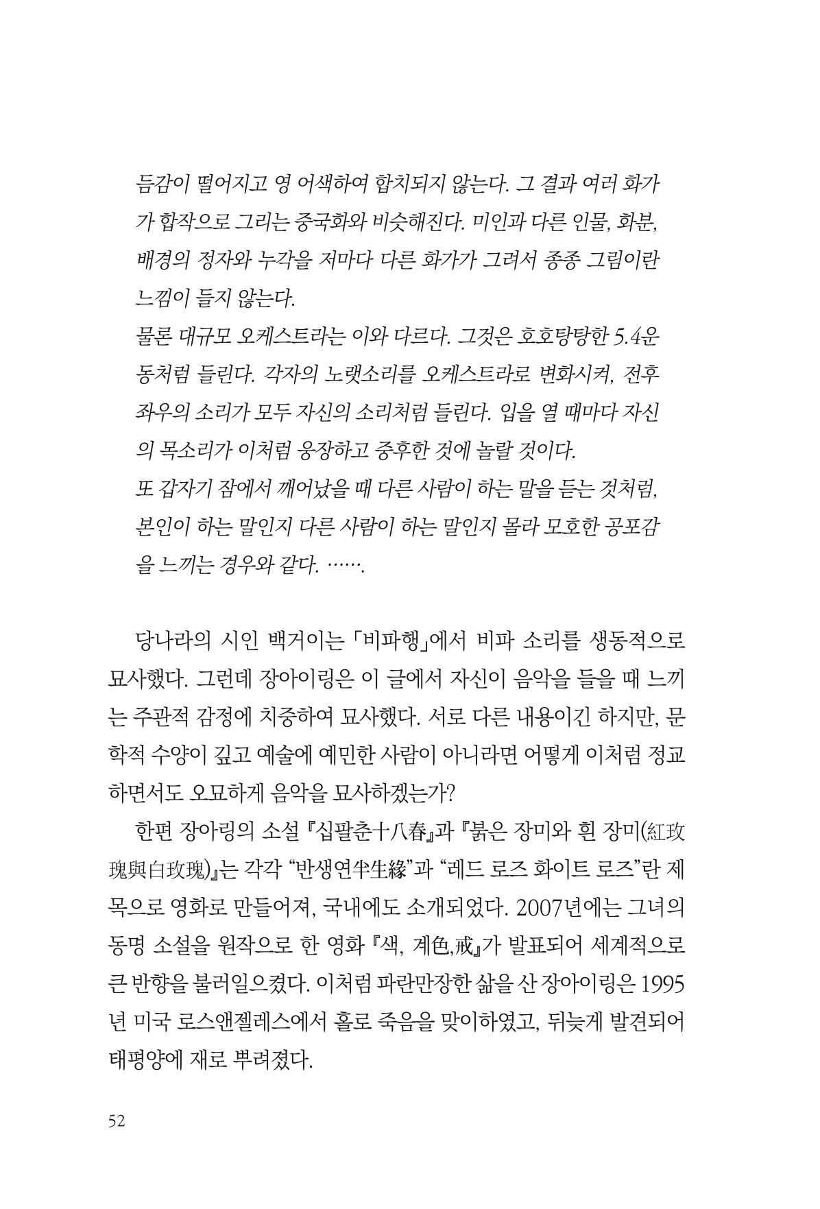 아시아문예 74호 겨울호 52페이지
