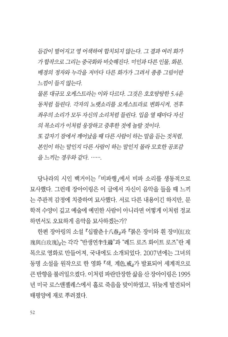아시아문예 74호 겨울호 52페이지