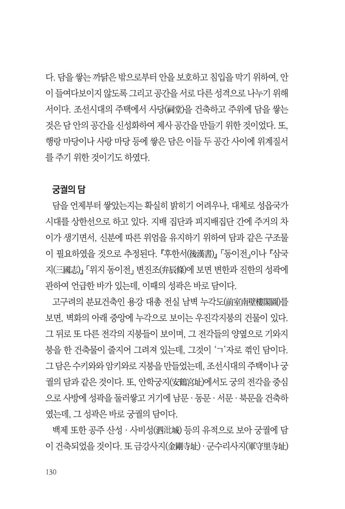 아시아문예 74호 겨울호 130페이지