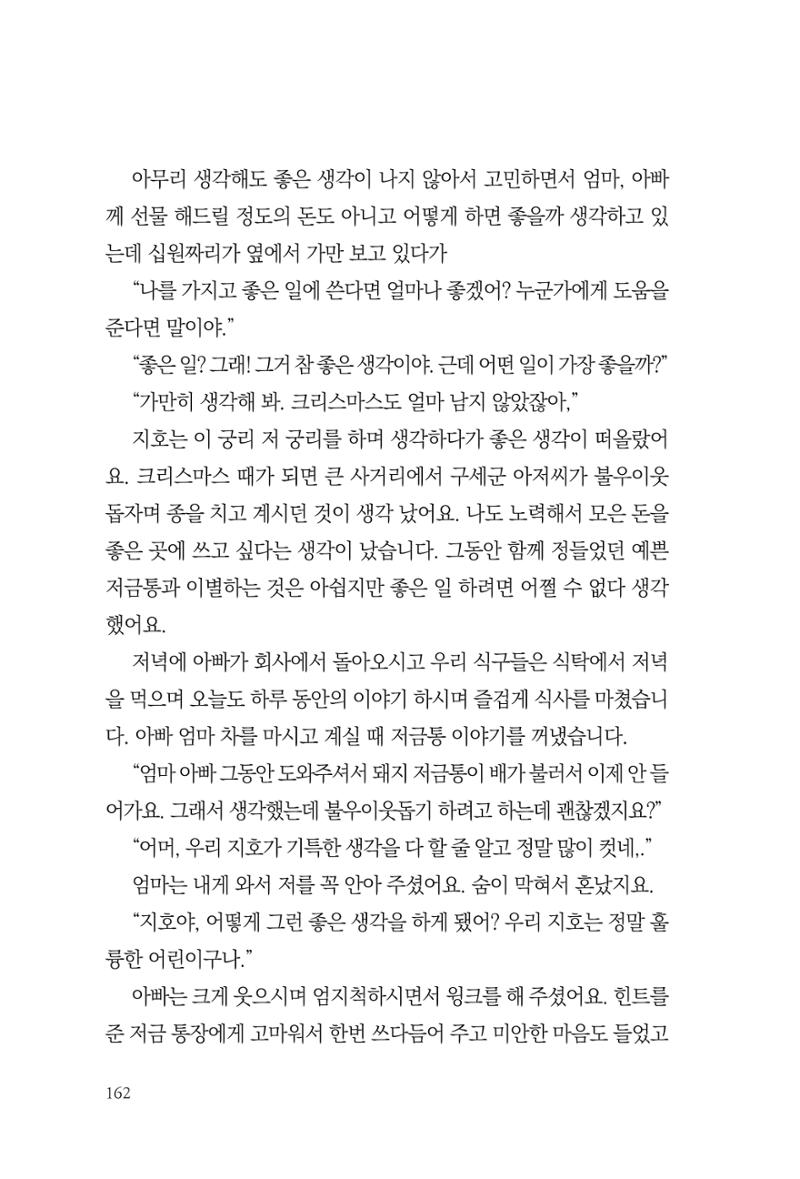 아시아문예 74호 겨울호 162페이지