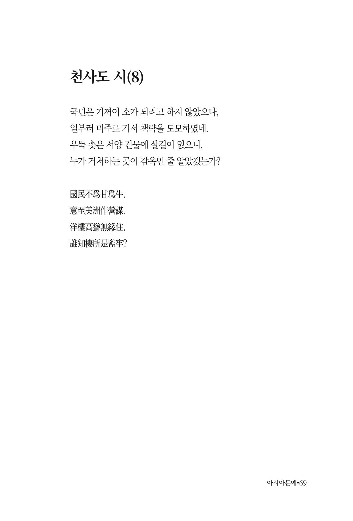 아시아문예 74호 겨울호 69페이지