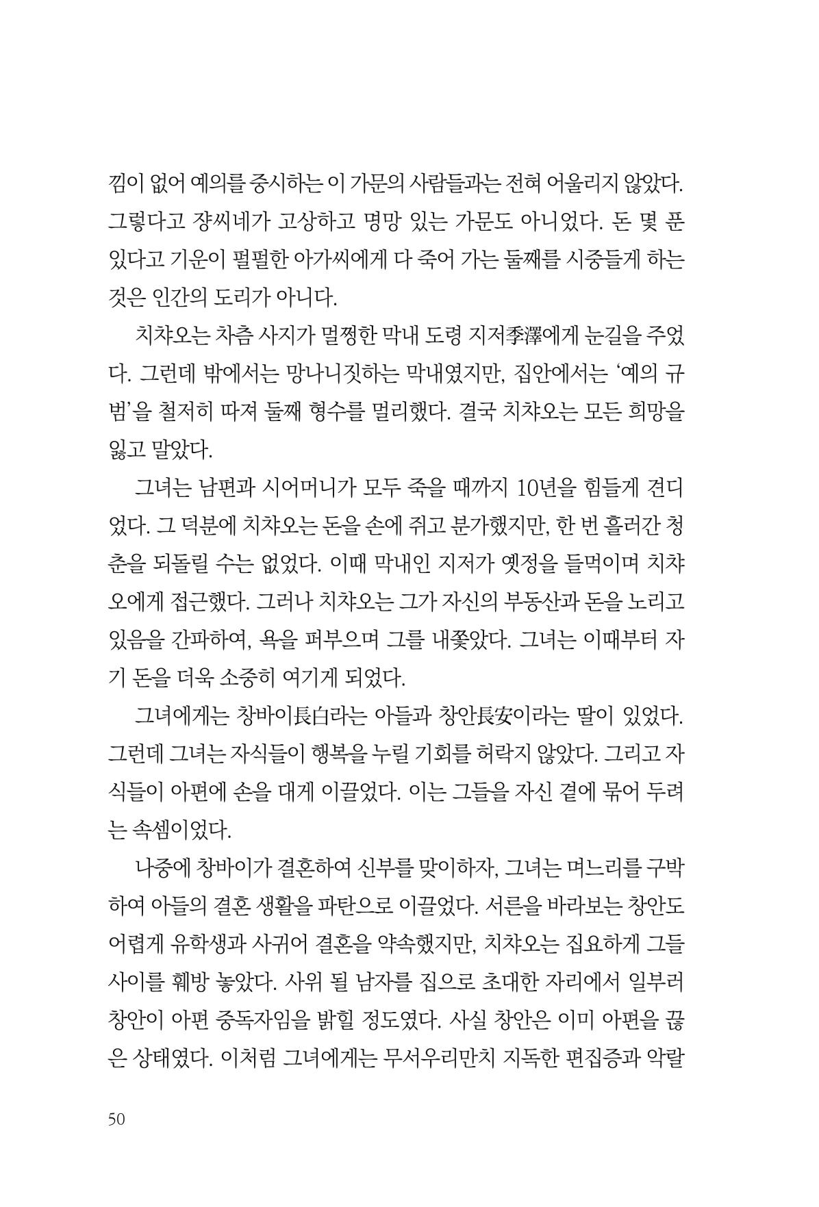 아시아문예 74호 겨울호 50페이지