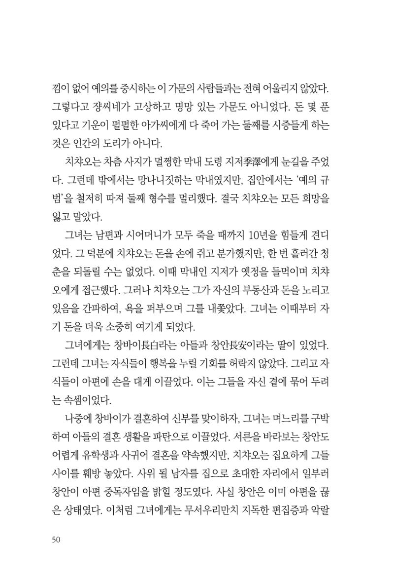아시아문예 74호 겨울호 50페이지