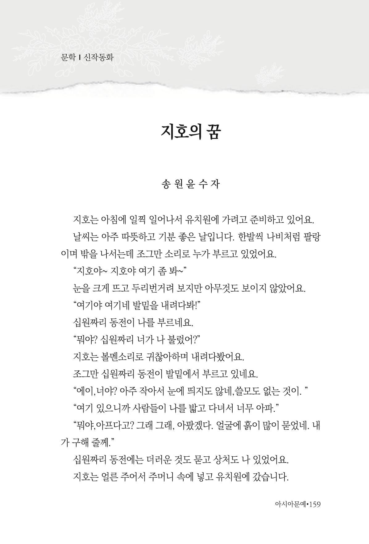아시아문예 74호 겨울호 159페이지