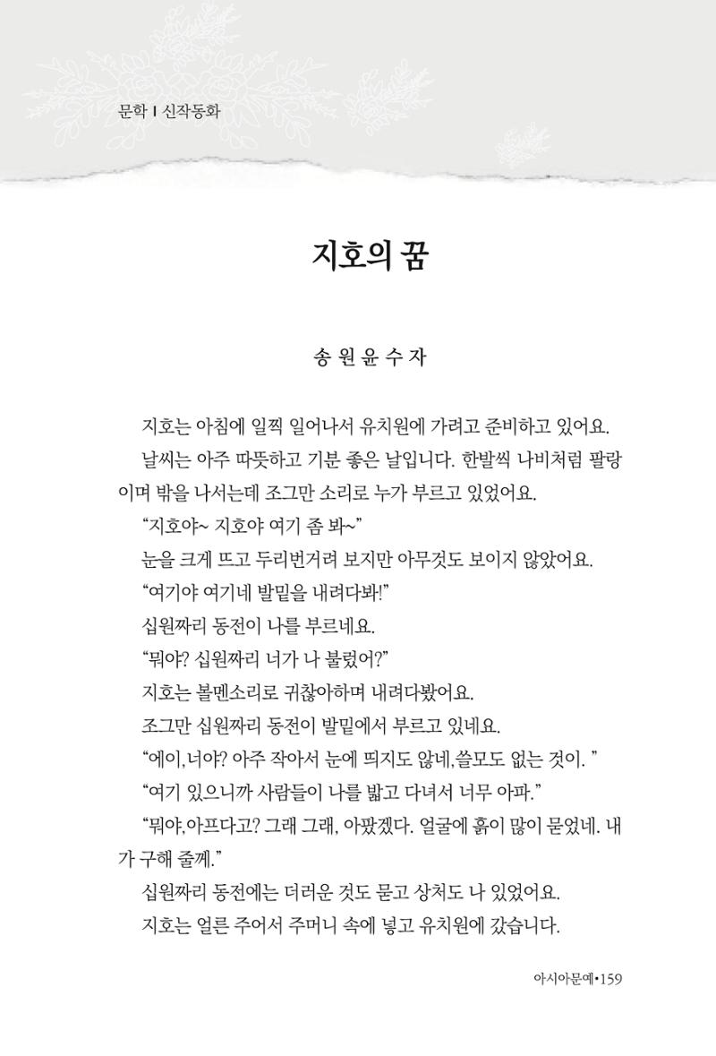 아시아문예 74호 겨울호 159페이지