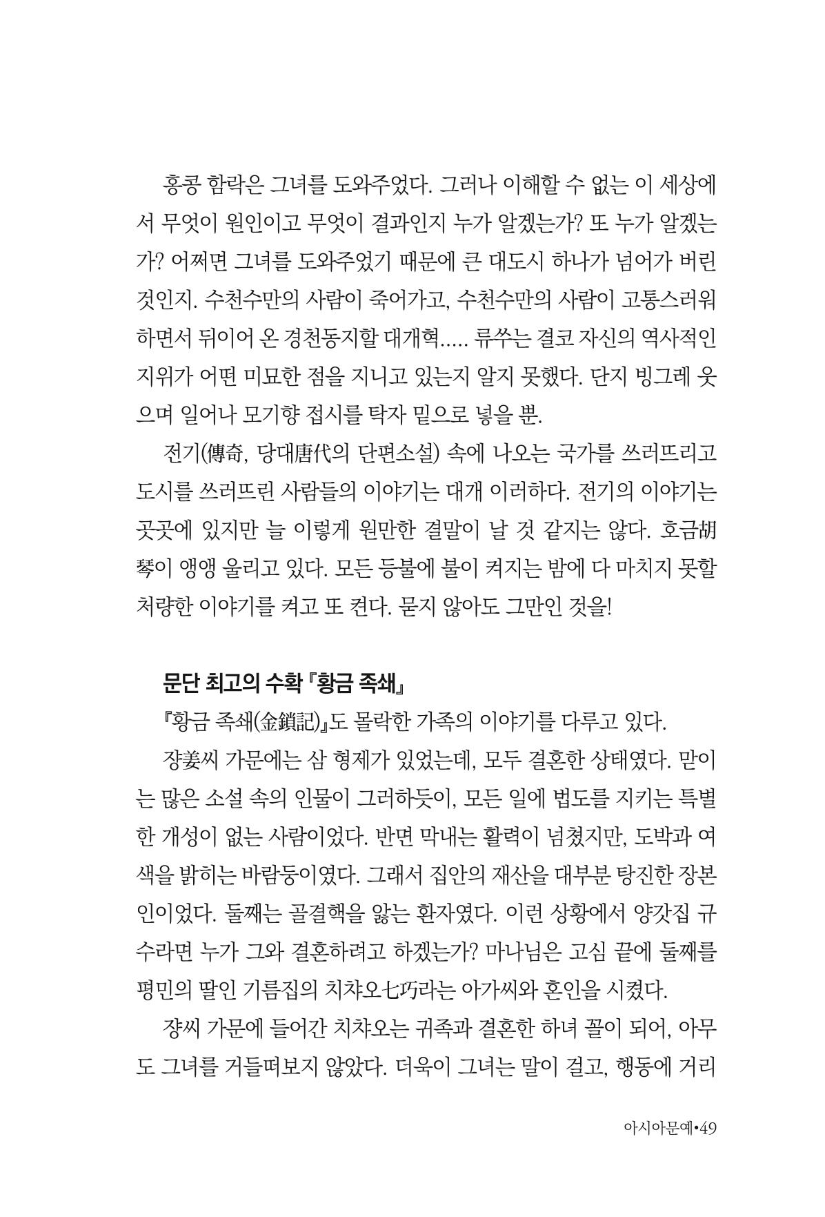 아시아문예 74호 겨울호 49페이지
