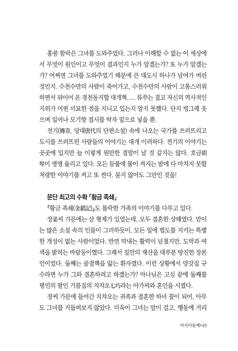 아시아문예 74호 겨울호 49페이지