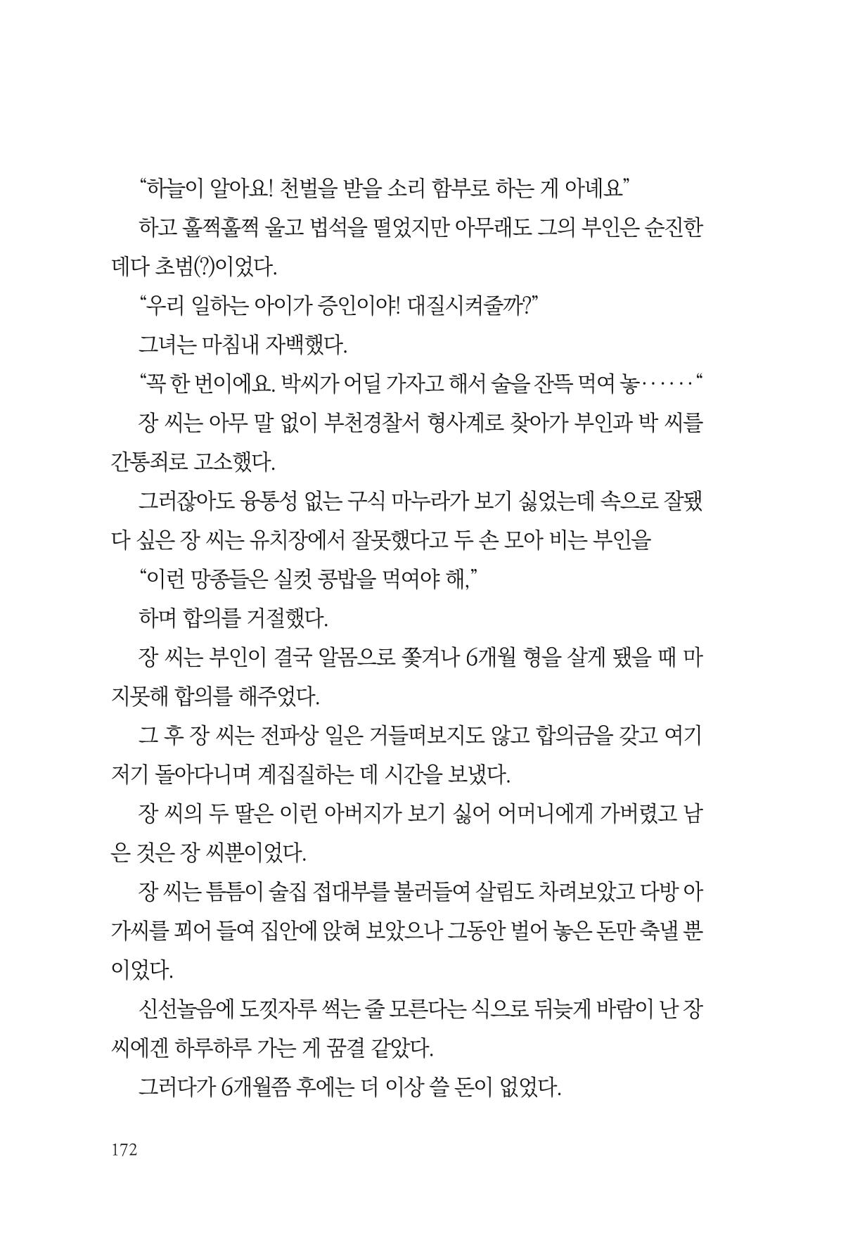 아시아문예 74호 겨울호 172페이지
