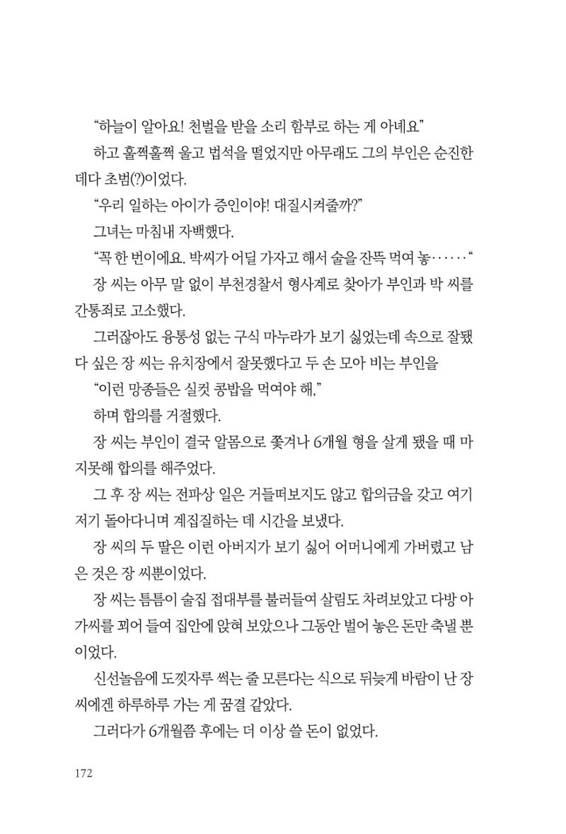 아시아문예 74호 겨울호 172페이지