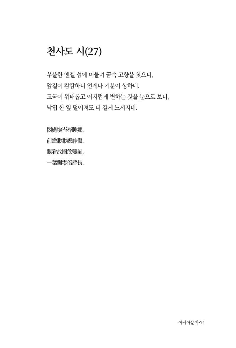 아시아문예 74호 겨울호 71페이지