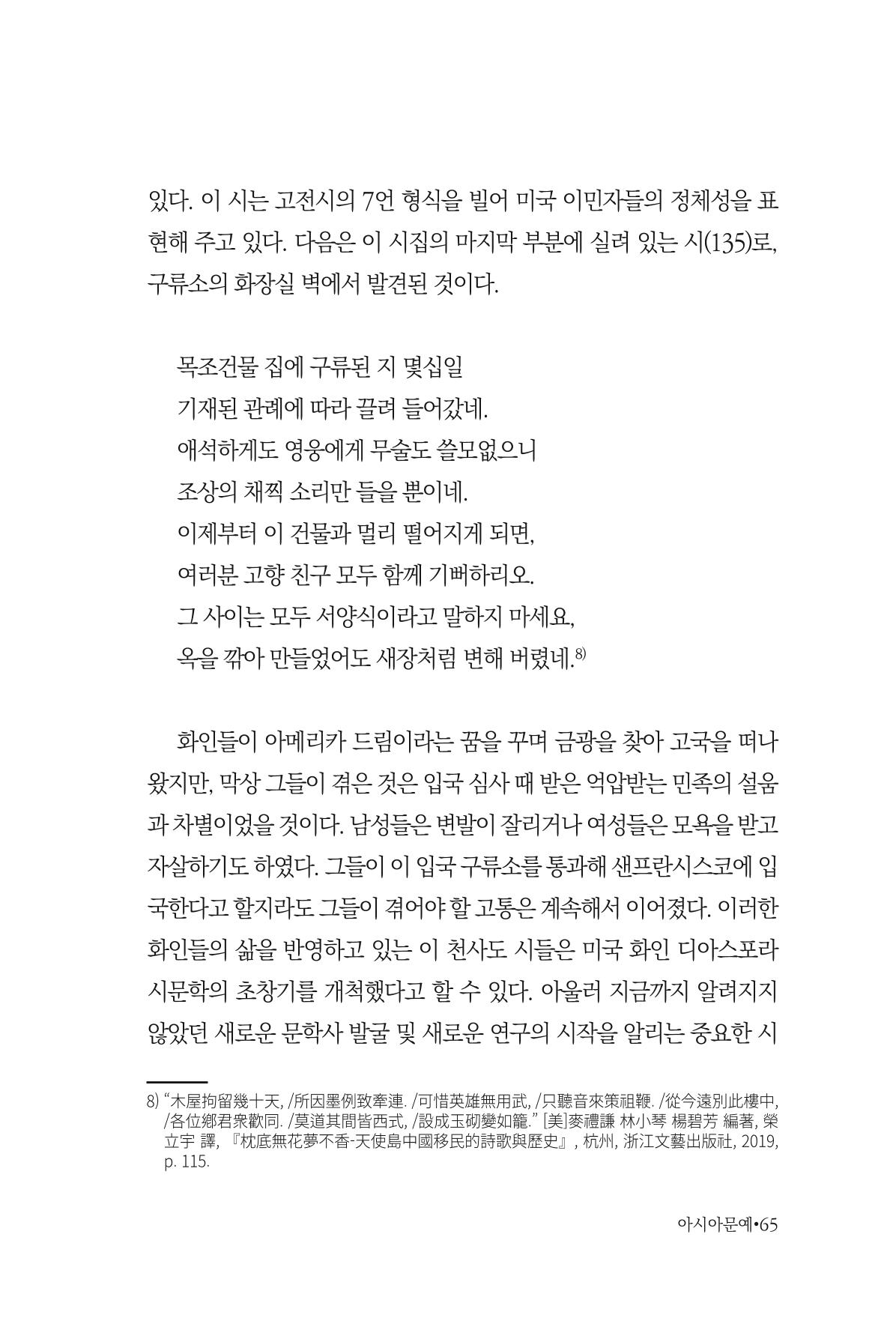 아시아문예 74호 겨울호 65페이지