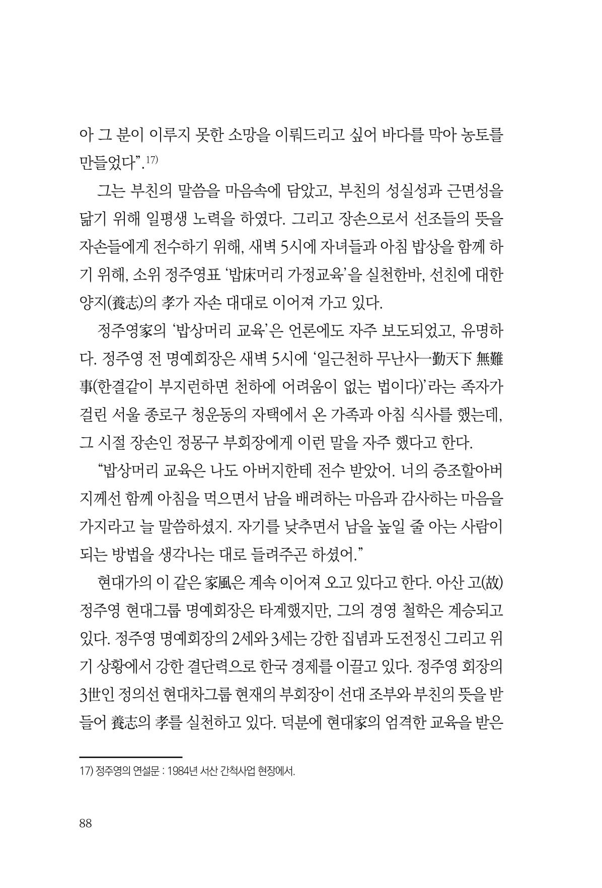 아시아문예 74호 겨울호 88페이지