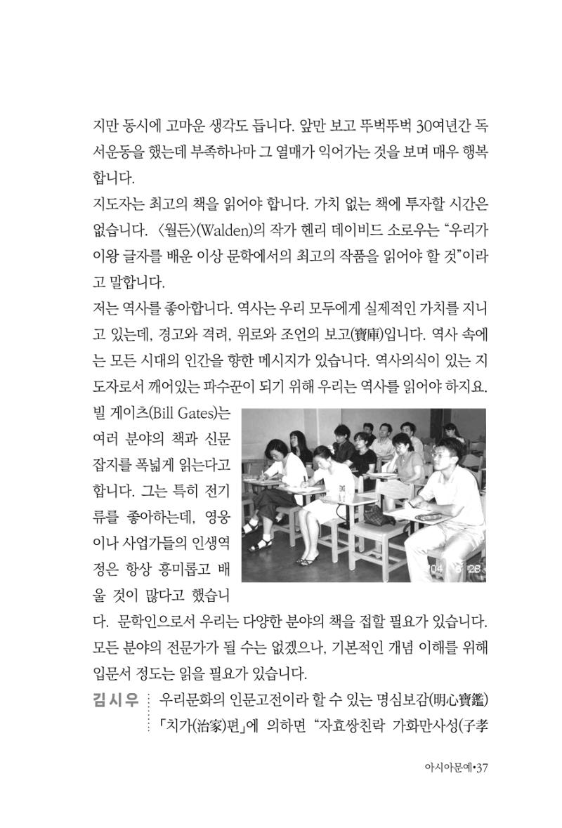 아시아문예 74호 겨울호 37페이지