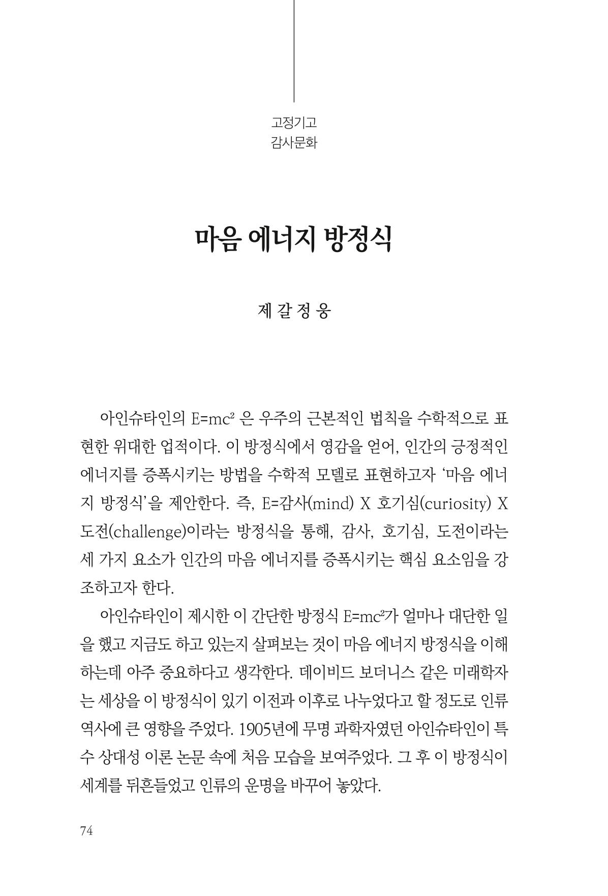 아시아문예 74호 겨울호 74페이지