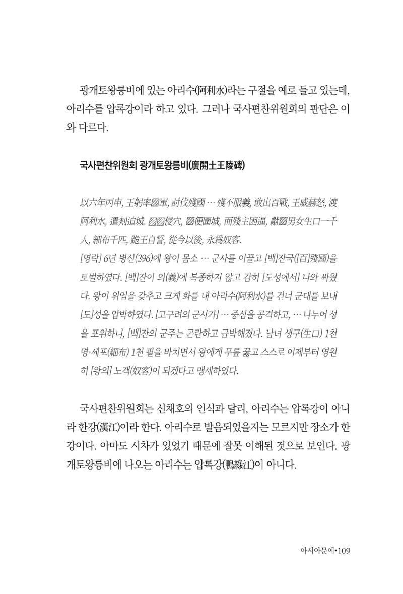 아시아문예 74호 겨울호 109페이지