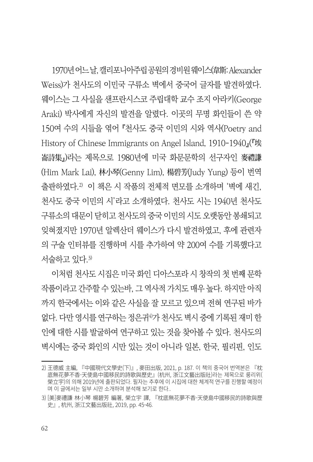 아시아문예 74호 겨울호 62페이지