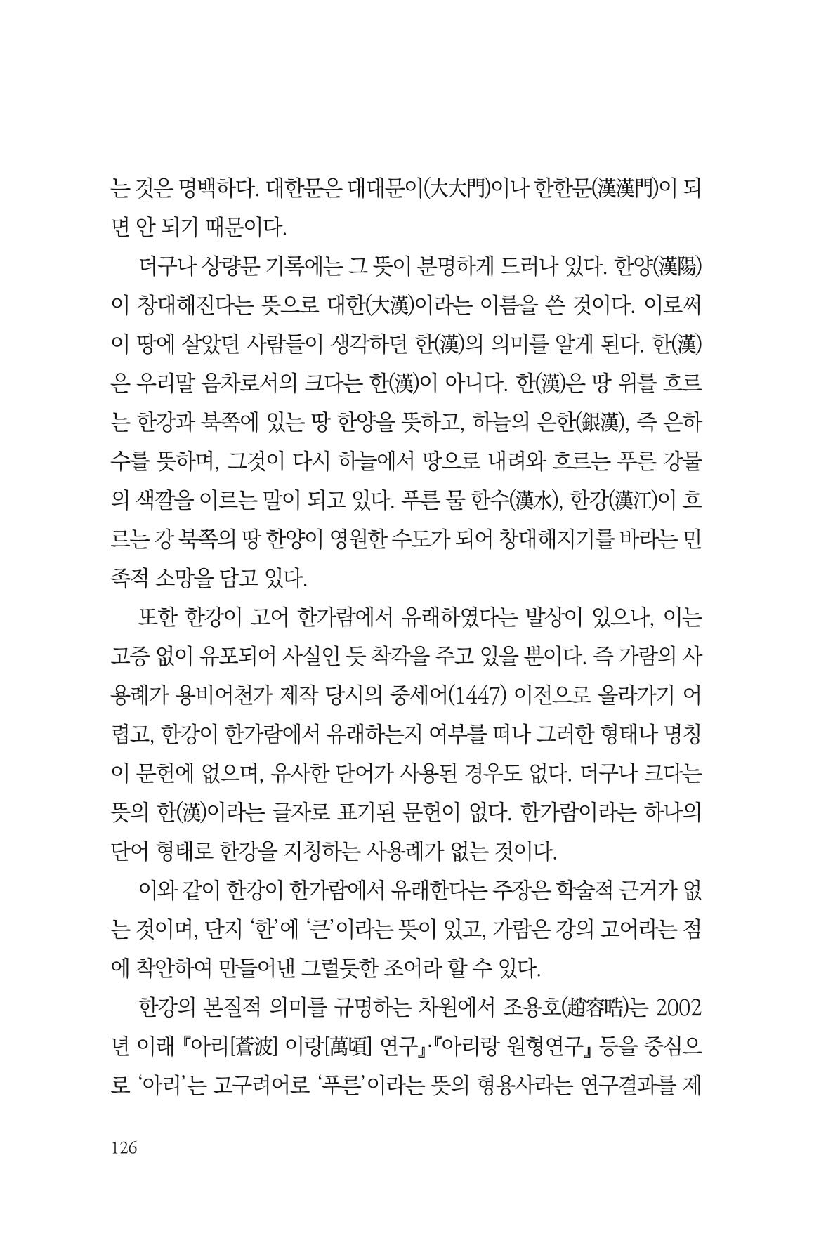 아시아문예 74호 겨울호 126페이지