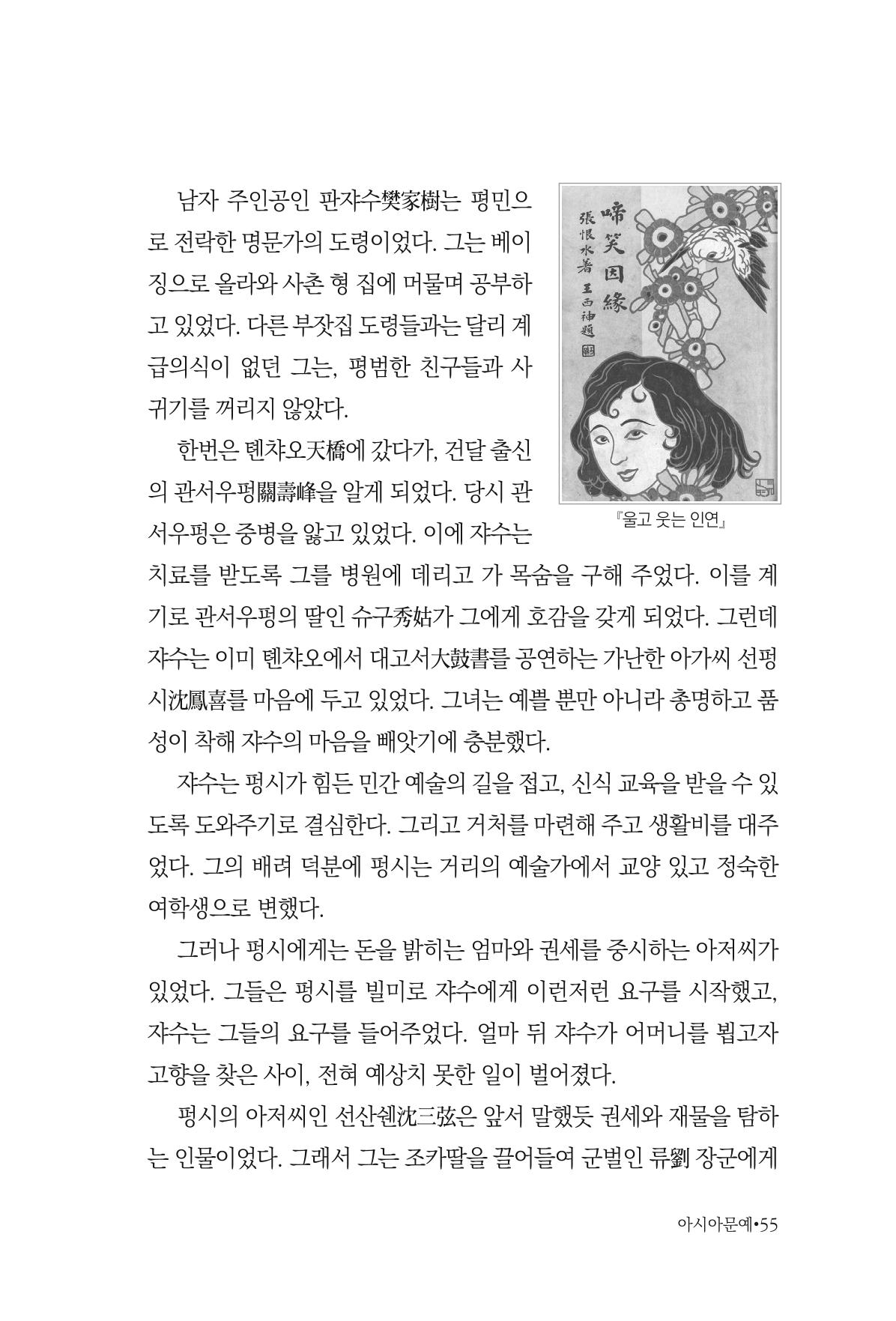아시아문예 74호 겨울호 55페이지