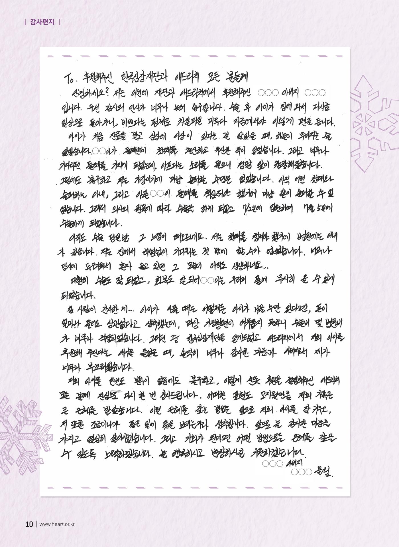 2019 심장소식 겨울호 124호 10페이지