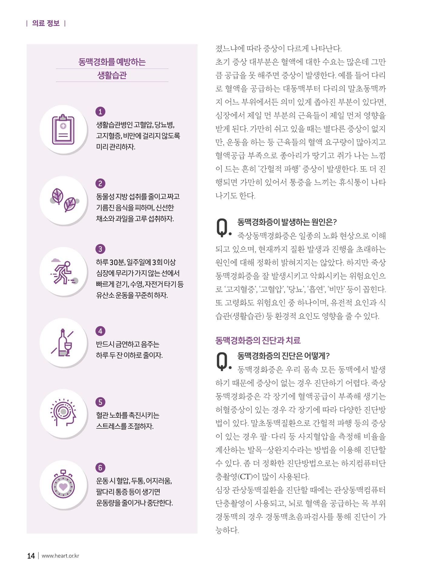 2019 심장소식 겨울호 124호 14페이지