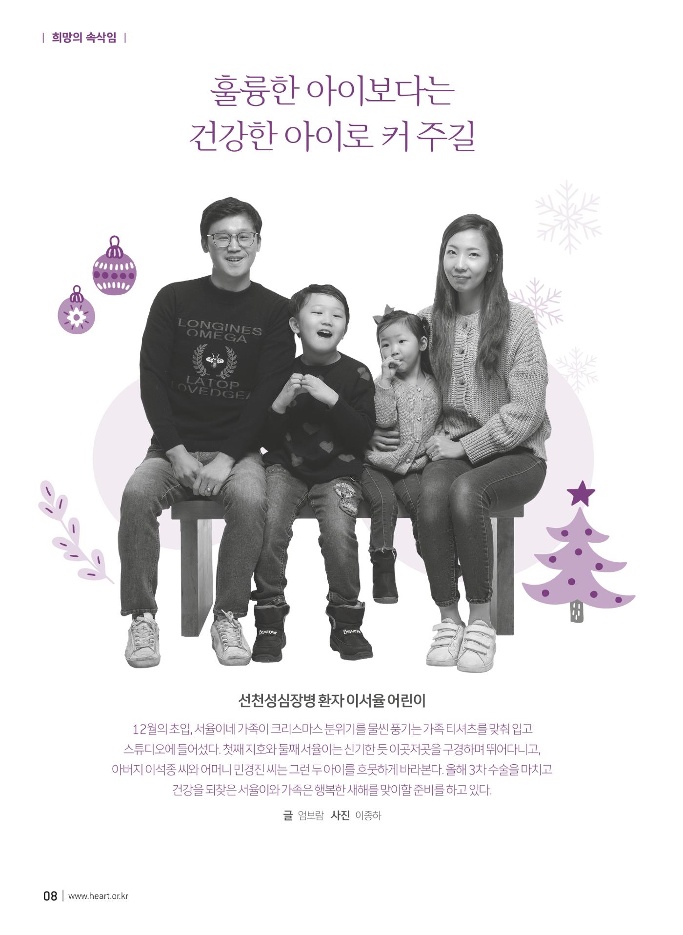 2019 심장소식 겨울호 124호 8페이지