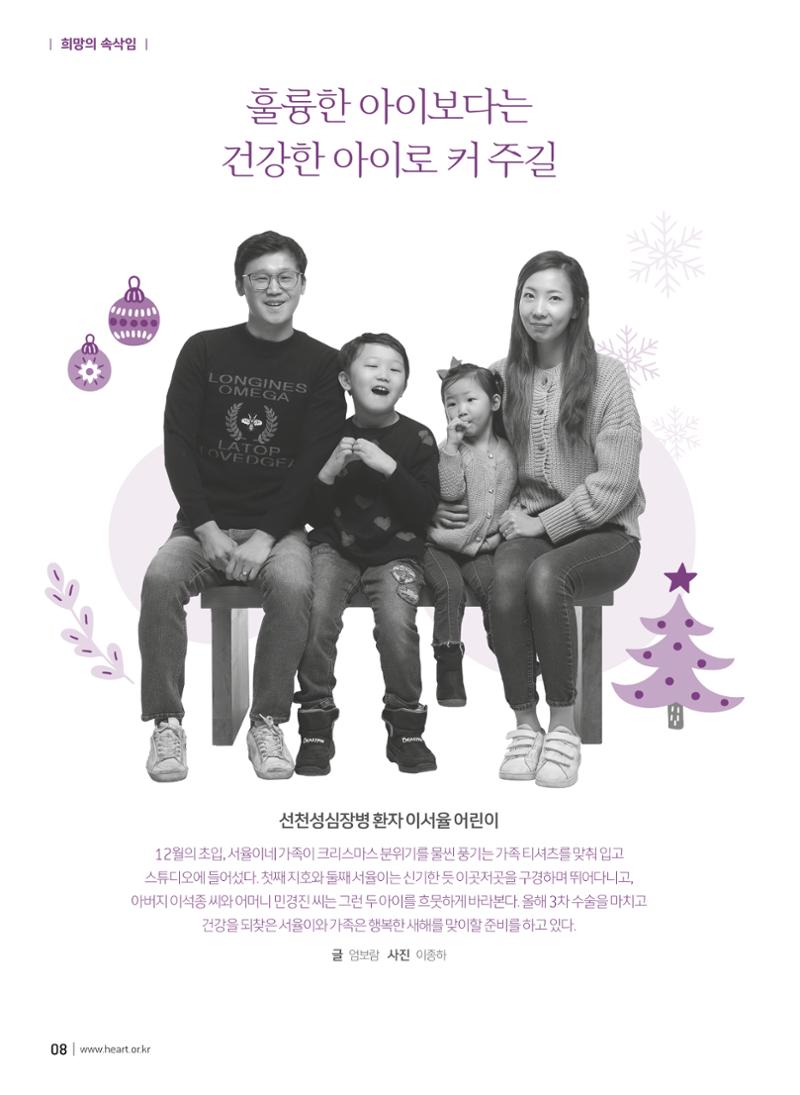2019 심장소식 겨울호 124호 8페이지