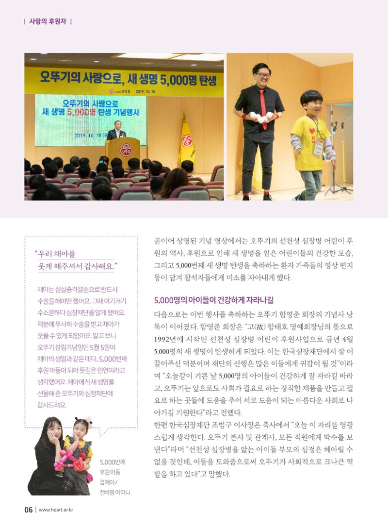 2019 심장소식 겨울호 124호 6페이지