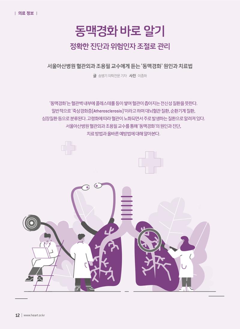 2019 심장소식 겨울호 124호 12페이지