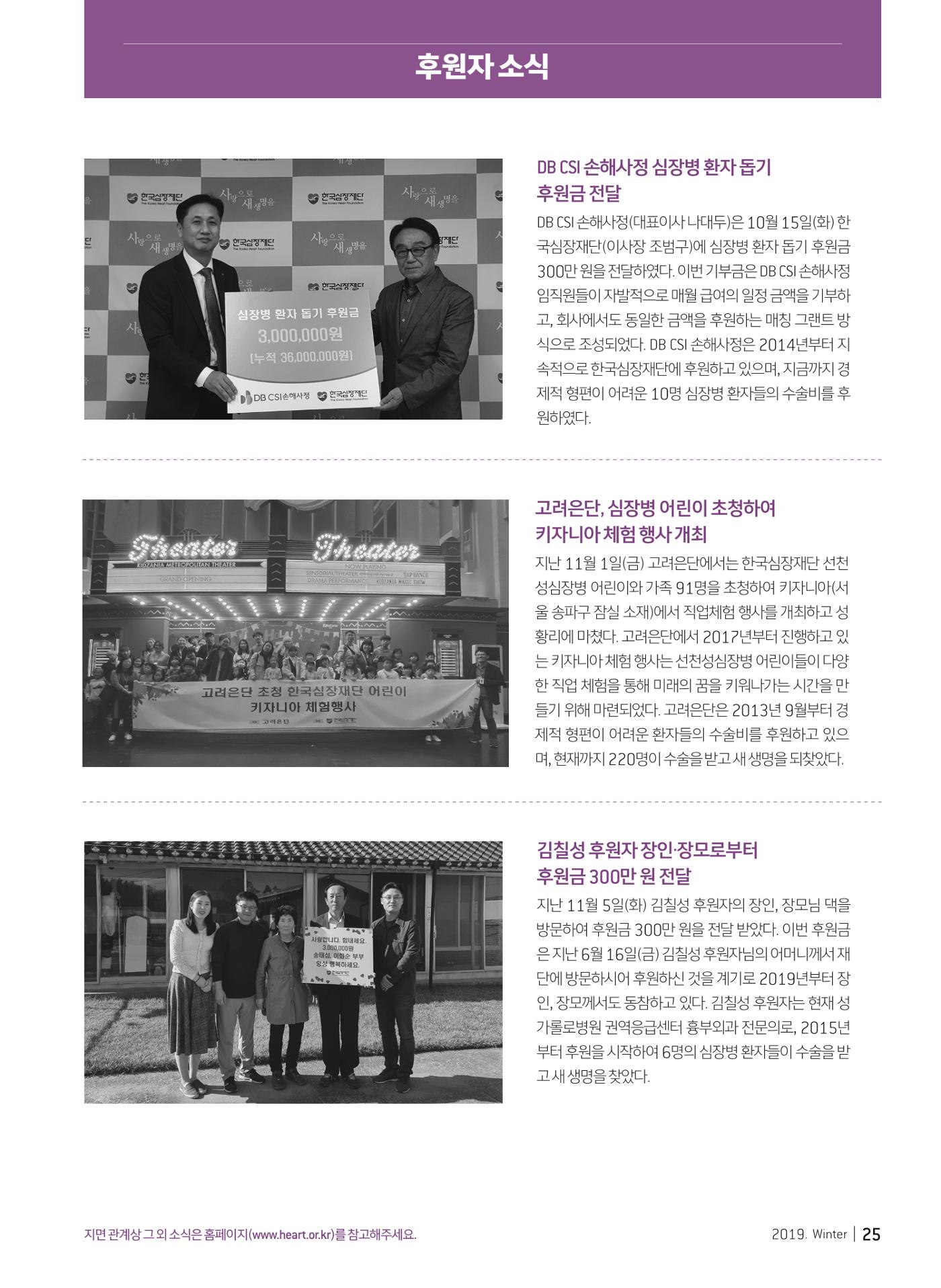 2019 심장소식 겨울호 124호 25페이지