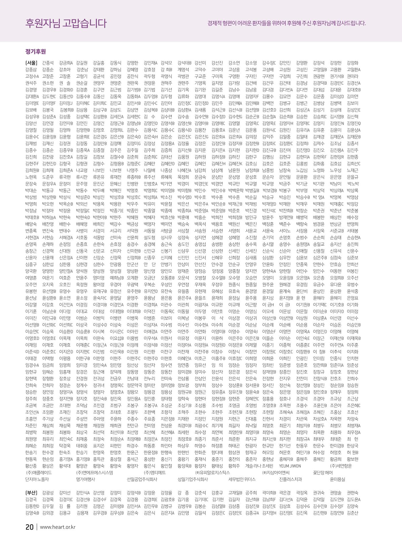 2019 심장소식 겨울호 124호 20페이지