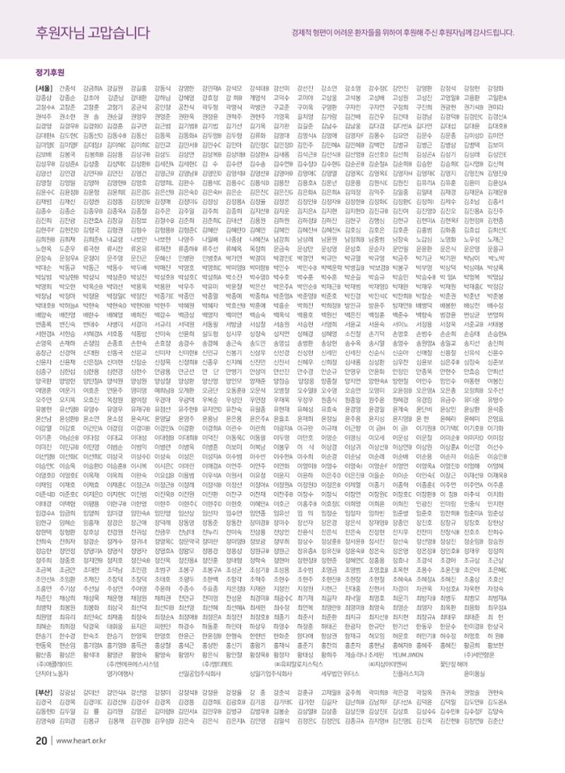 2019 심장소식 겨울호 124호 20페이지