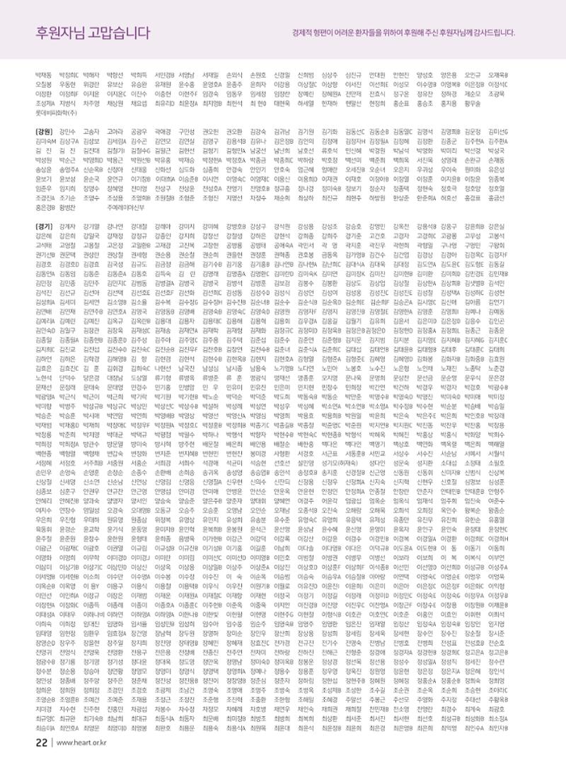 2019 심장소식 겨울호 124호 22페이지