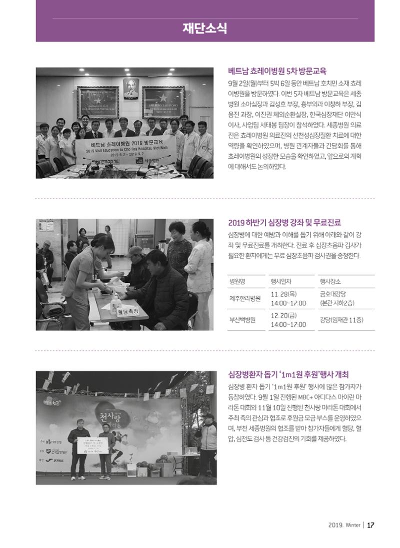 2019 심장소식 겨울호 124호 17페이지