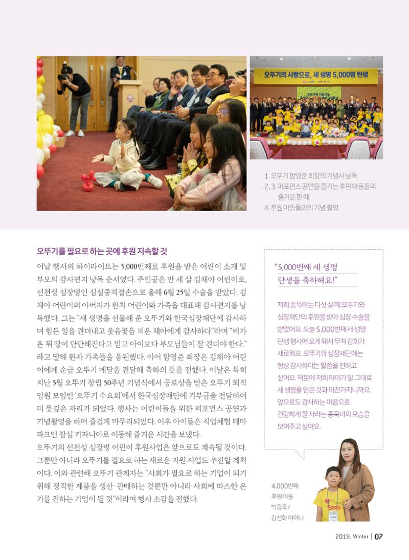 2019 심장소식 겨울호 124호 7페이지