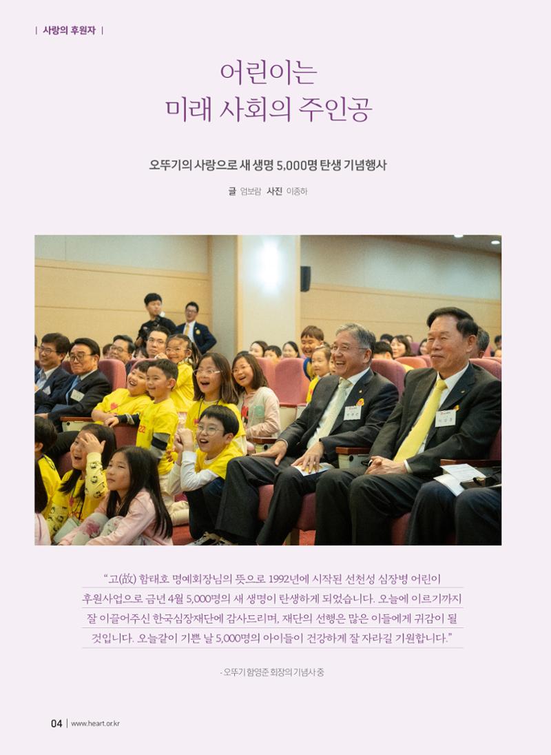 2019 심장소식 겨울호 124호 4페이지