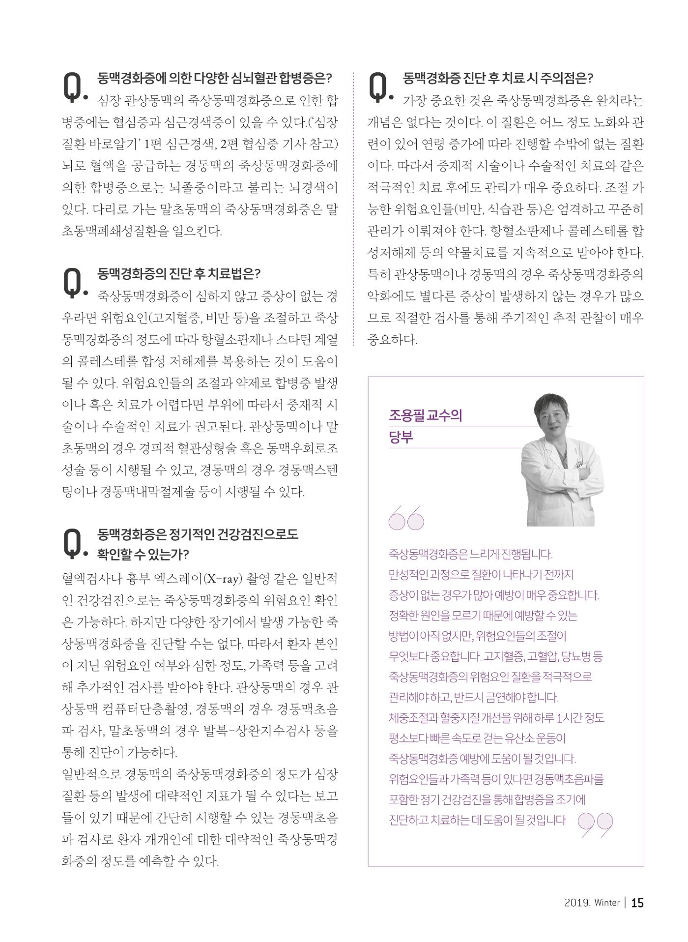 2019 심장소식 겨울호 124호 15페이지