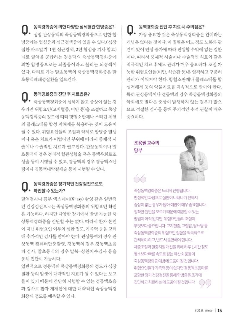 2019 심장소식 겨울호 124호 15페이지