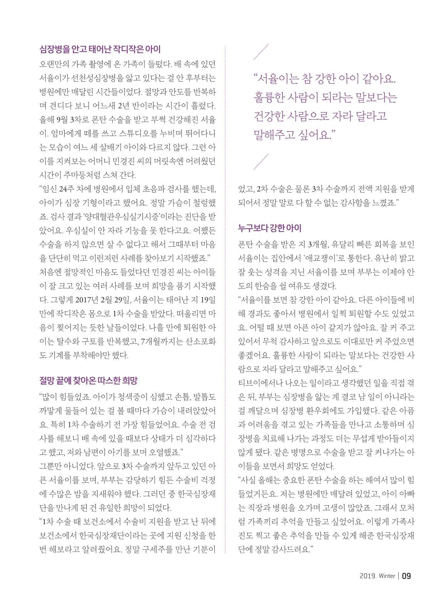 2019 심장소식 겨울호 124호 9페이지