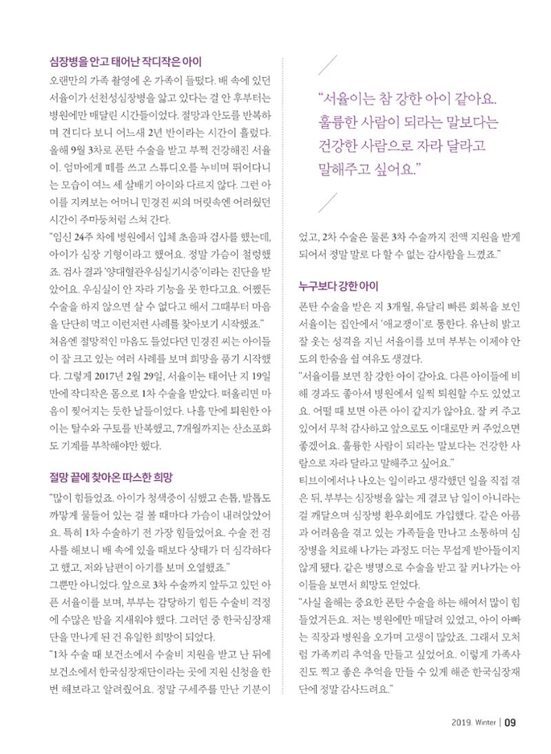 2019 심장소식 겨울호 124호 9페이지