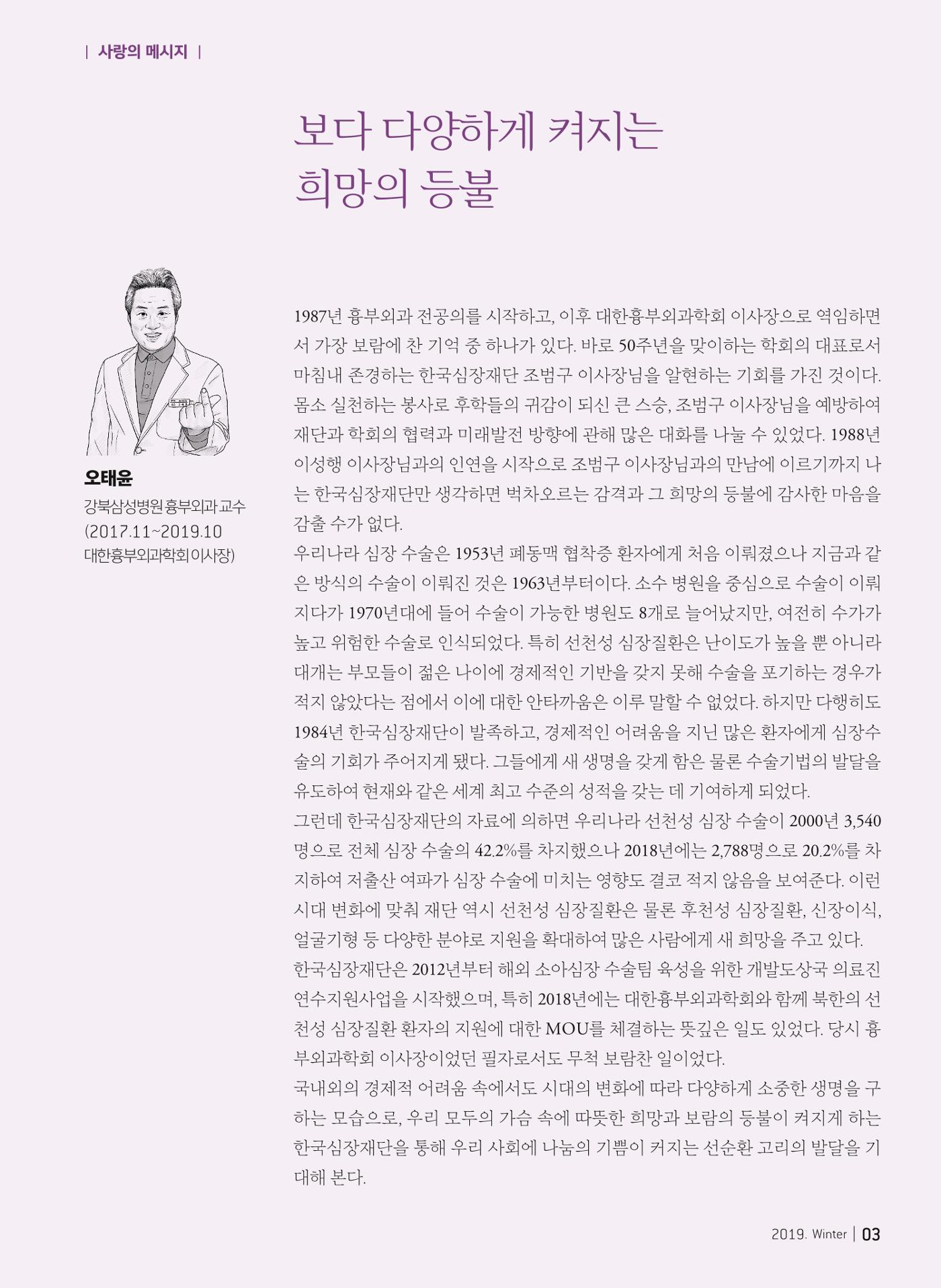 2019 심장소식 겨울호 124호 3페이지