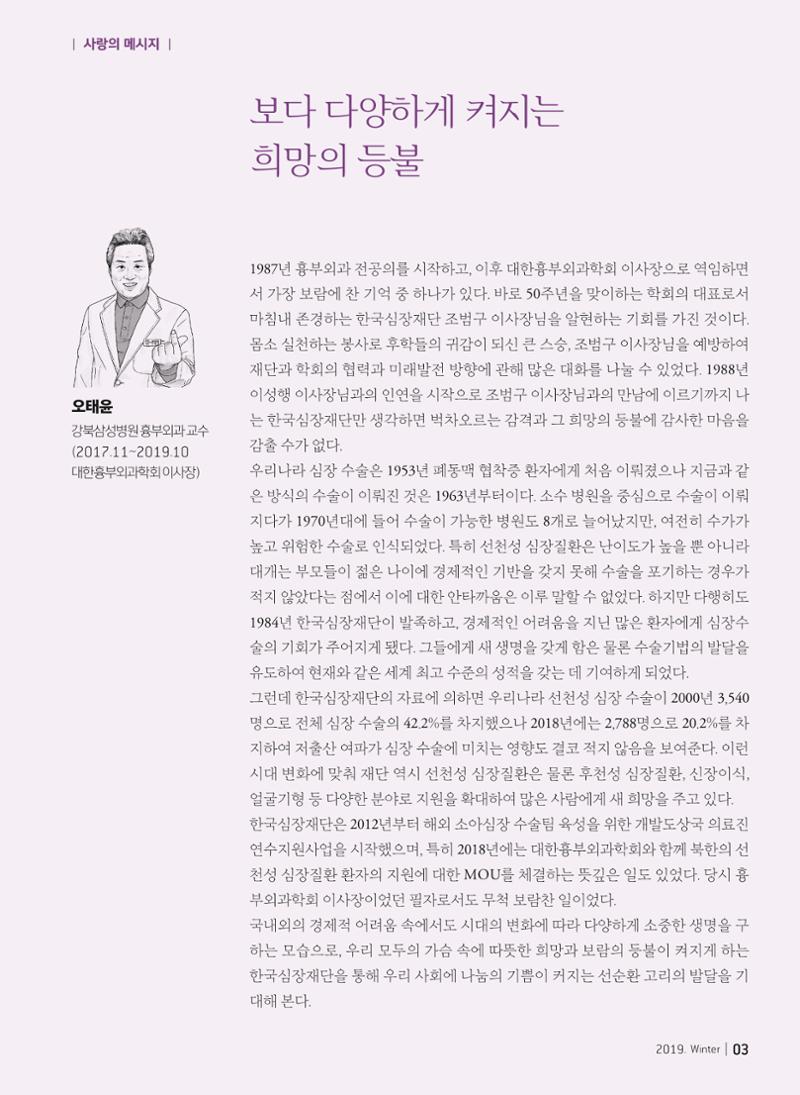 2019 심장소식 겨울호 124호 3페이지