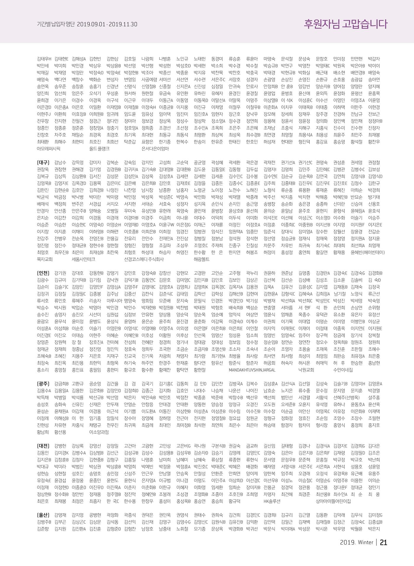 2019 심장소식 겨울호 124호 21페이지