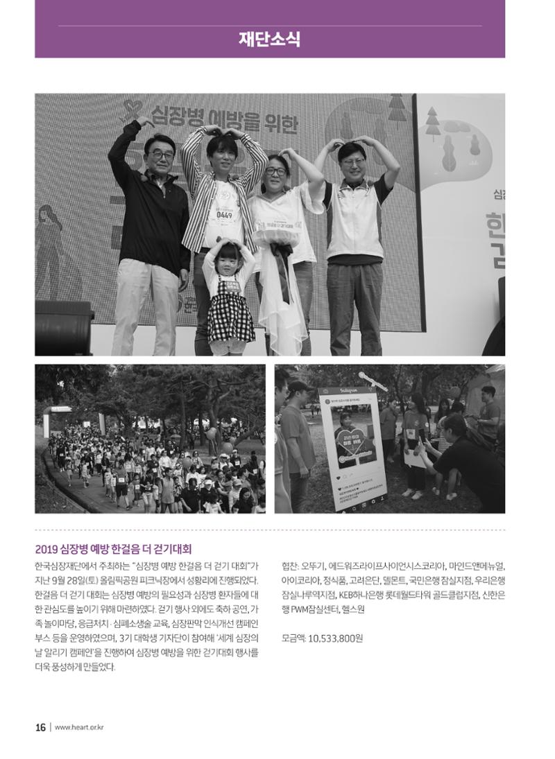 2019 심장소식 겨울호 124호 16페이지