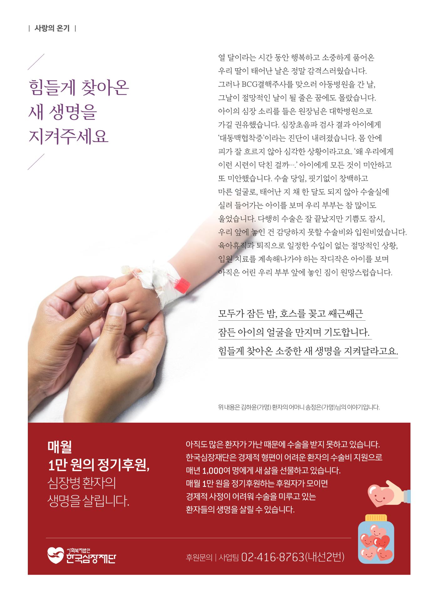 2019 심장소식 겨울호 124호 28페이지