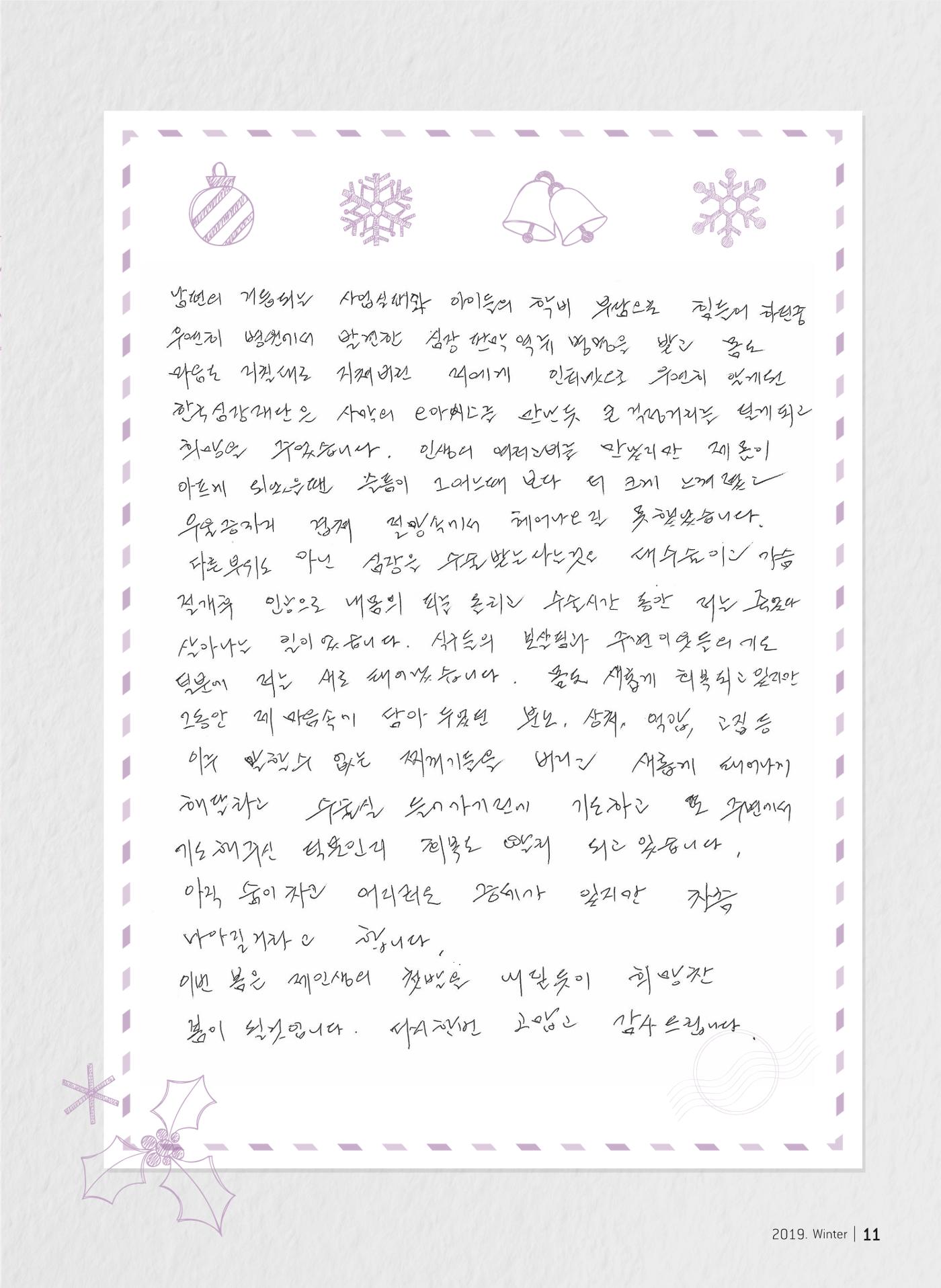 2019 심장소식 겨울호 124호 11페이지