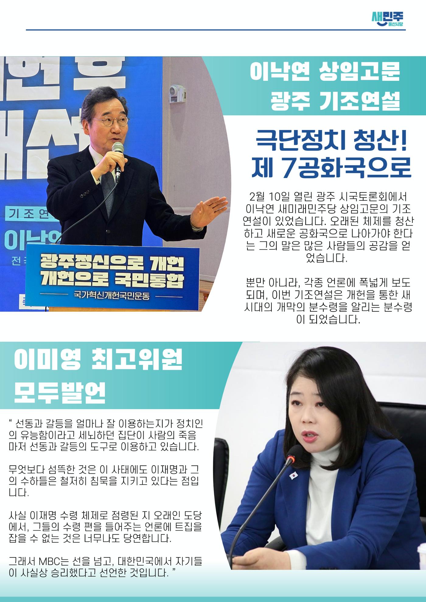 새미래민주당 울산시당 2월 2주차 소식지 3페이지
